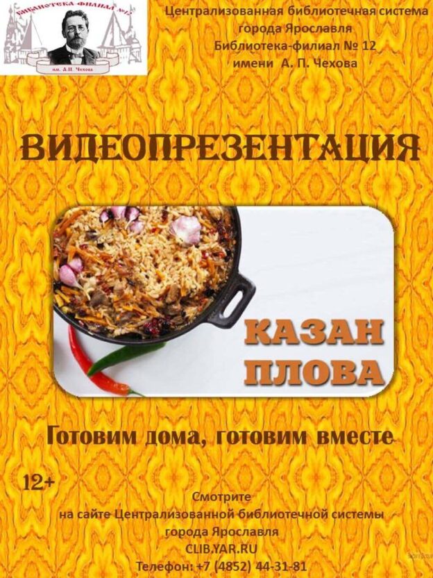 Видеопрезентация «Казан плова»