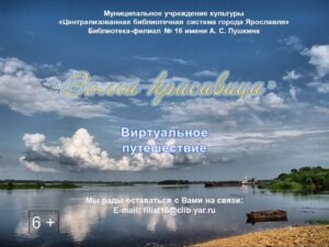Виртуальное путешествие «Волга — красавица»
