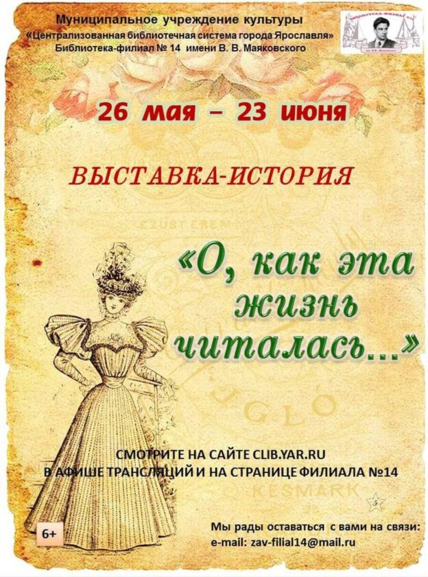 Выставка «О, как эта жизнь читалась…!»