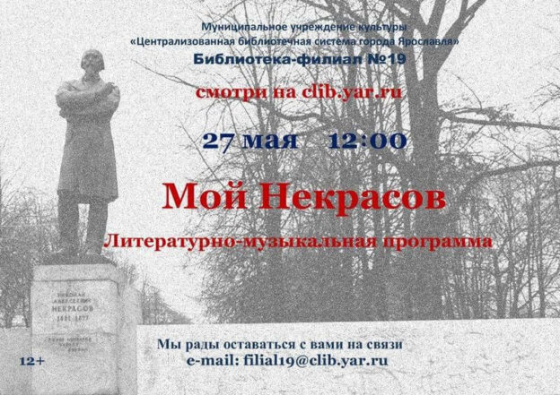 Виртуальная программа «Мой Некрасов»