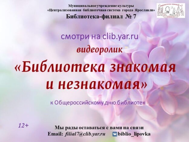 Видеоролик «Библиотека знакомая и незнакомая»
