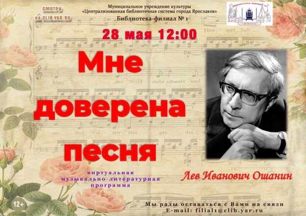 Виртуальная музыкально-литературная программа «Мне доверена песня»
