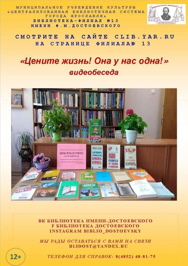 Видеобеседа «Цените жизнь! Она у нас одна!»