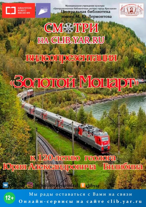 Видеопрезентация «Золотой Моцарт»