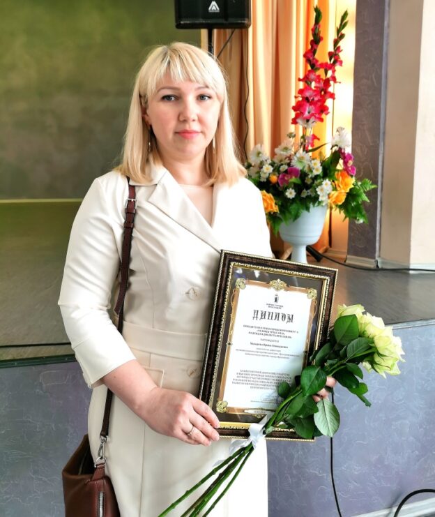 Ходырева Ирина Геннадьевна — победитель ll этапа городского конкурса «Человек труда — сила, надежда и доблесть Ярославля»