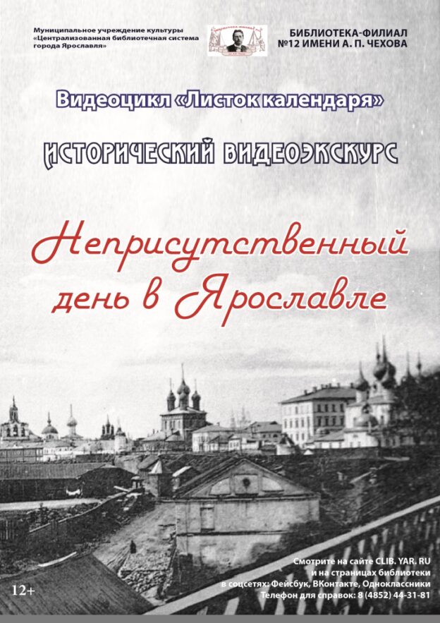 Видеоэкскурс «Неприсутственный день в Ярославле»