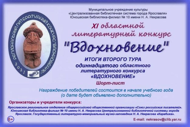 Итоги второго тура XI Областного литературного конкурса «Вдохновение»