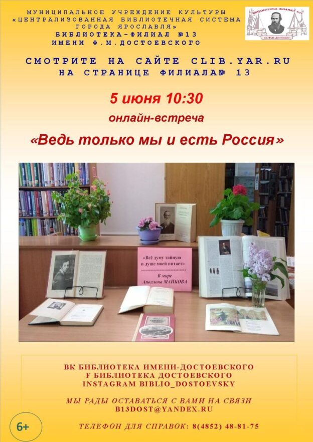 Онлайн-встреча «Ведь только мы и есть Россия»