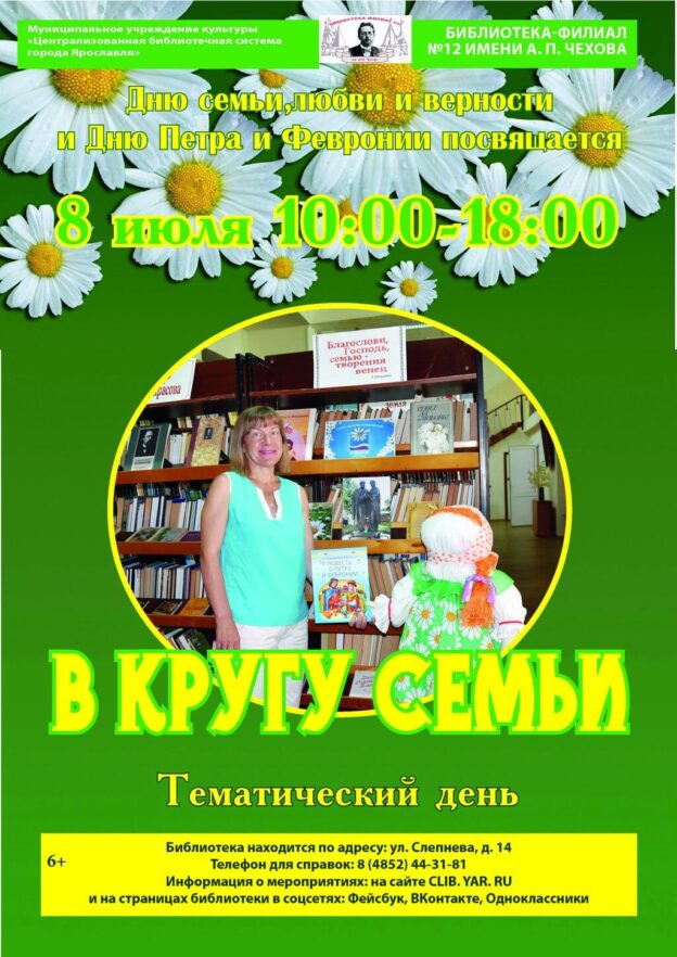 Тематический день «В кругу семьи»
