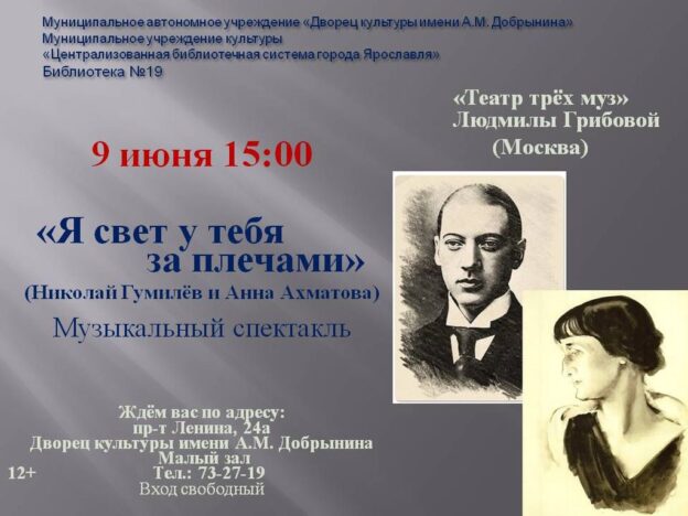 Музыкальный спектакль «Я свет у тебя за плечами» “Театра Трёх Муз”