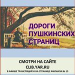 Виртуальная лекция «Дороги пушкинских страниц»