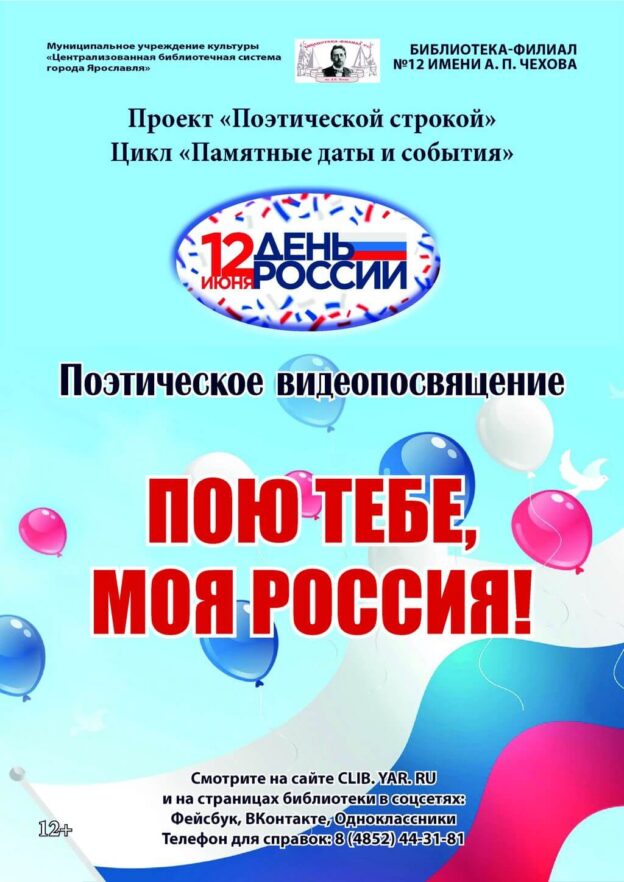 Поэтическое видеопосвящение «Пою тебе, моя Россия!»