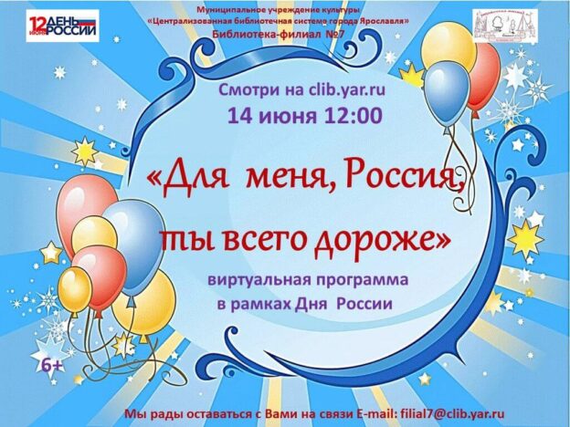 Виртуальная программа «Для меня, Россия, ты всего дороже»