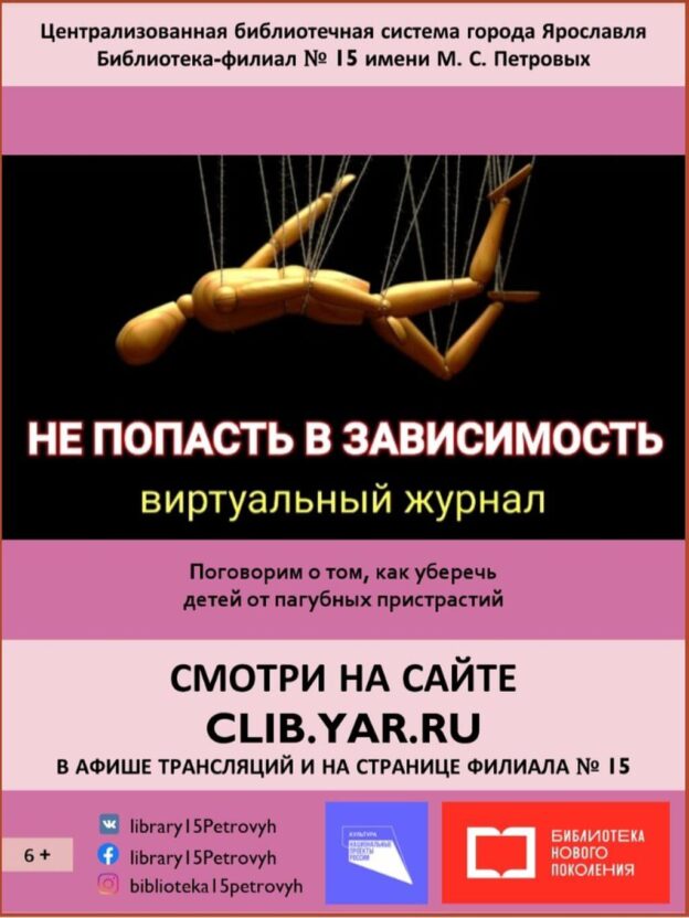Предотвращение детской наркомании в рамках виртуального журнала «Не попасть в зависимость»