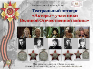 Видеоролик «Актёры — участники Великой Отечественной войны»