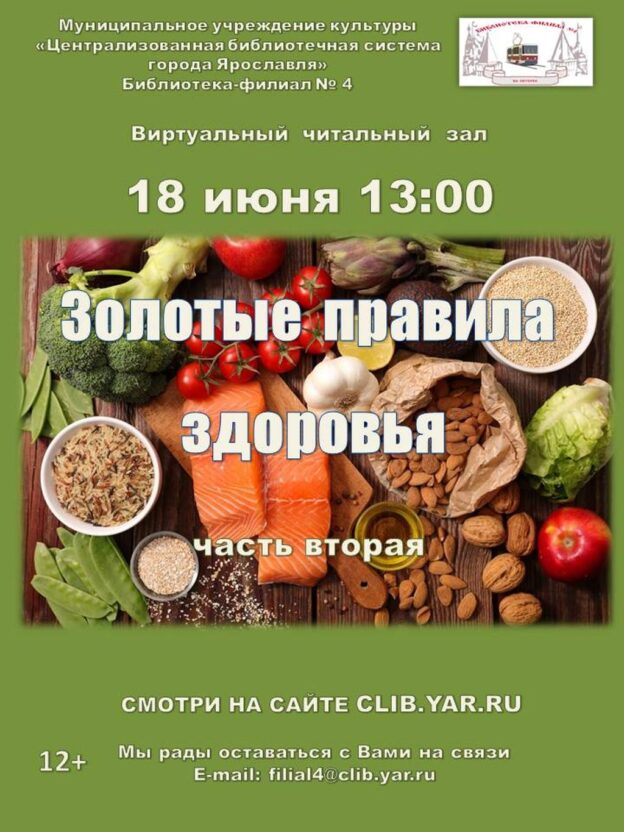 Онлайн-лекторий из цикла «Золотые правила здоровья». Часть 2