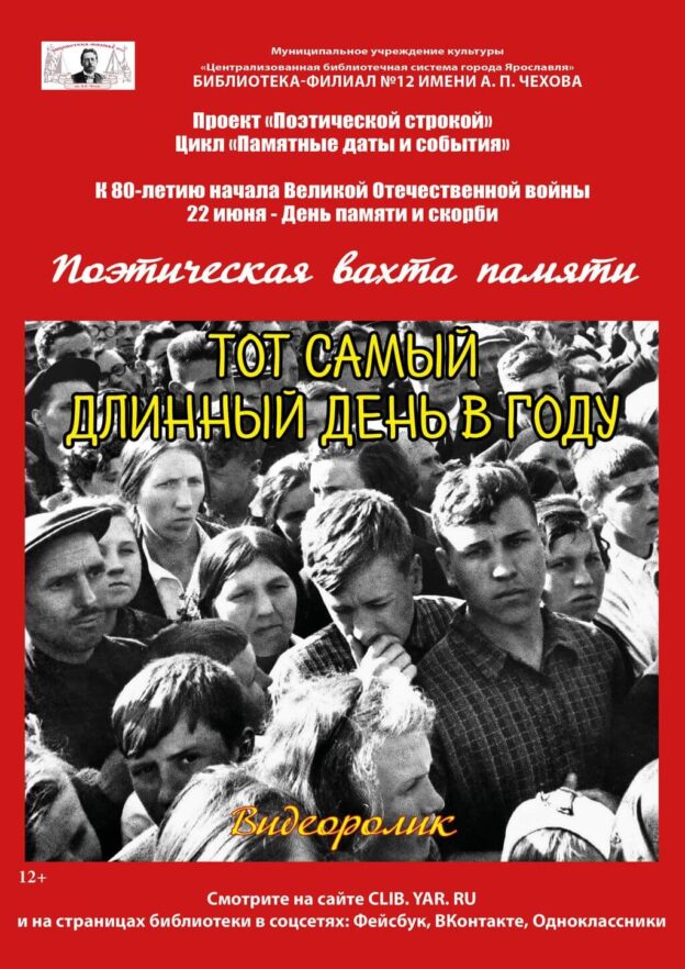 Видеоролик «Тот самый длинный день в году»