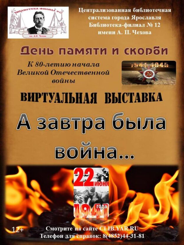 Виртуальная выставка «А завтра была война»