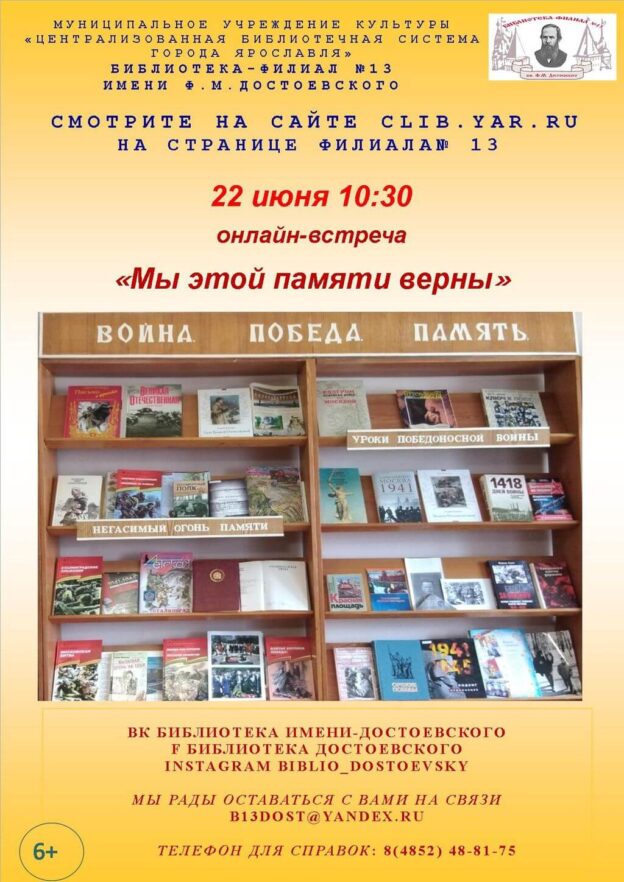 Онлайн-встреча «Мы этой памяти верны»