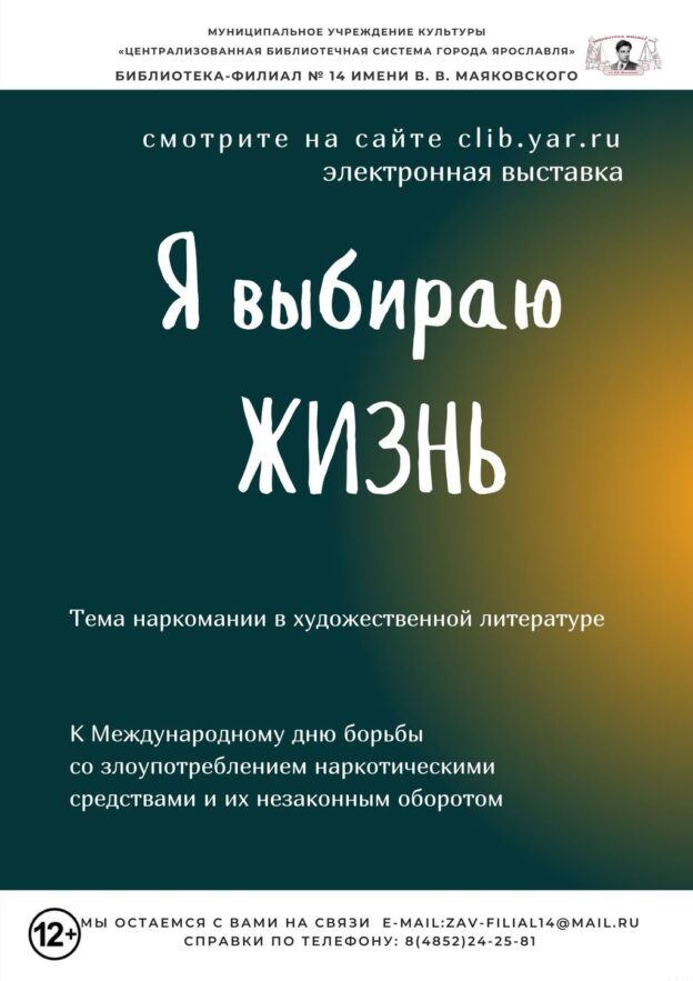 Электронная выставка «Я выбираю жизнь»