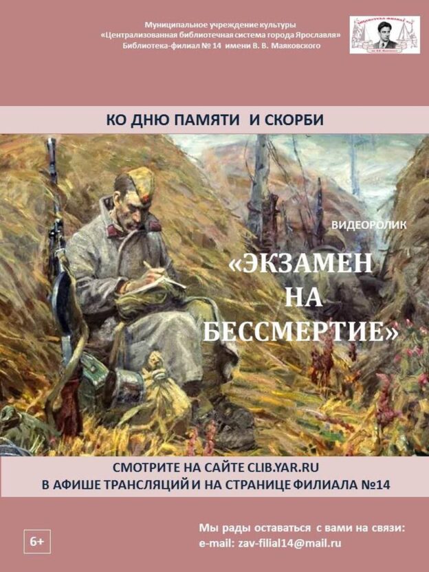 Видеоролик «Экзамен на бессмертие»