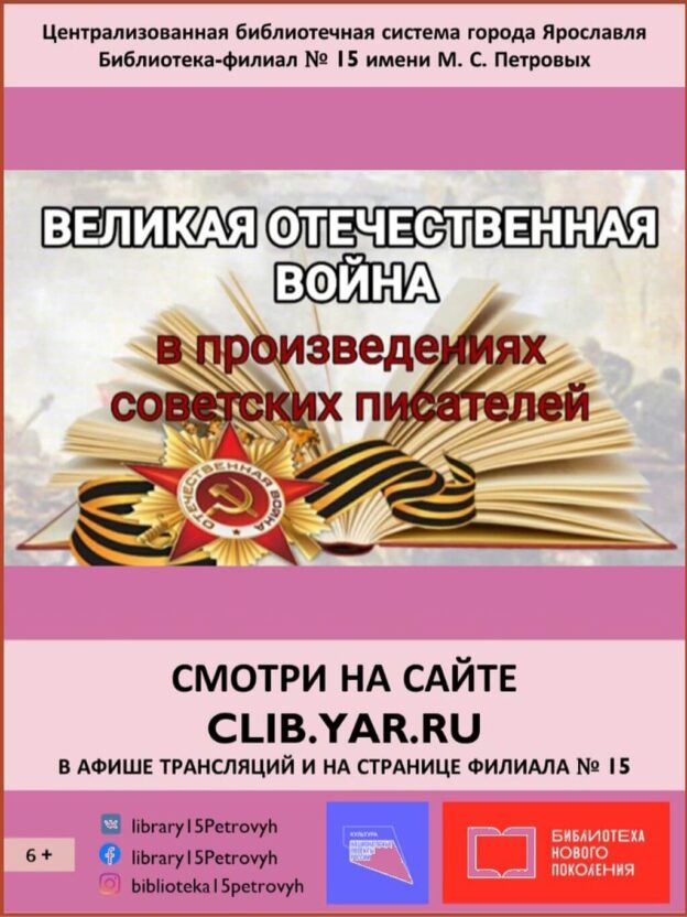Видеоэкскурсия по библиотечным полкам «Великая Отечественная война в произведениях советских писателей»