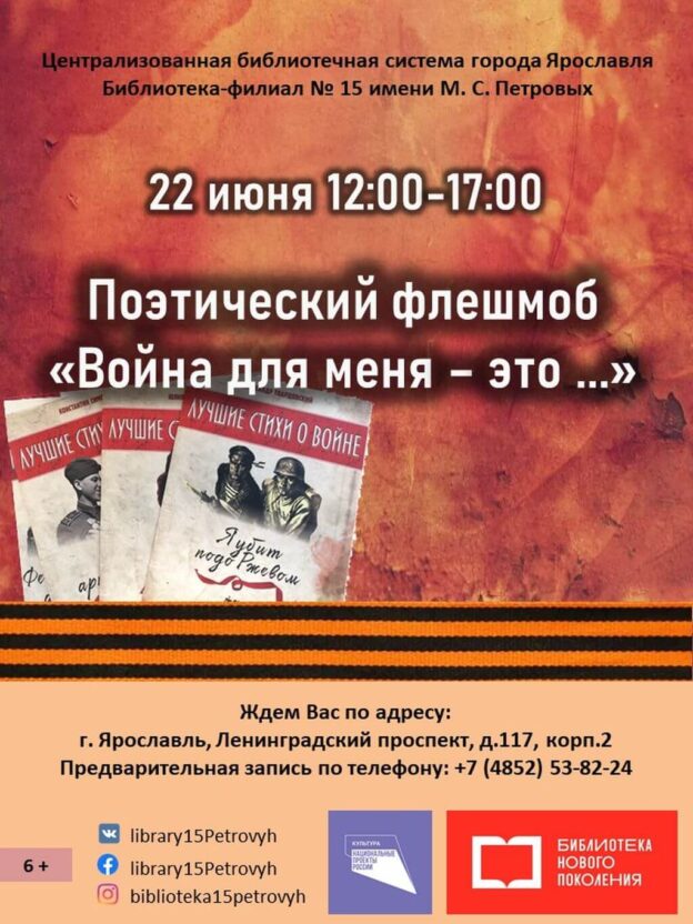 Поэтический флешмоб «Война для меня — это…»