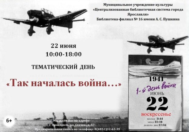 Тематический день «Так началась война…»