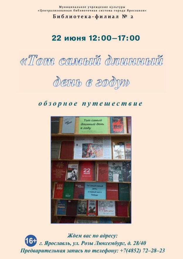 Обзорное путешествие «Тот самый длинный день в году»