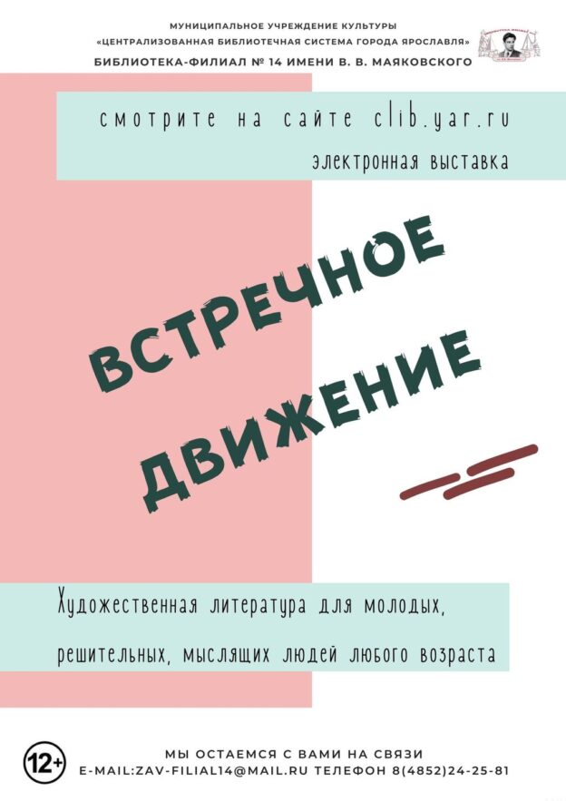 Электронная выставка «Встречное движение»