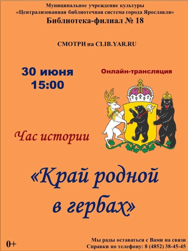 Час истории “Край родной в гербах”