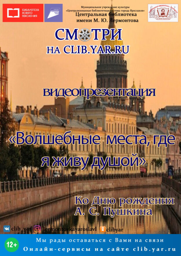 Видеопрезентация «Волшебные места, где я живу душой»
