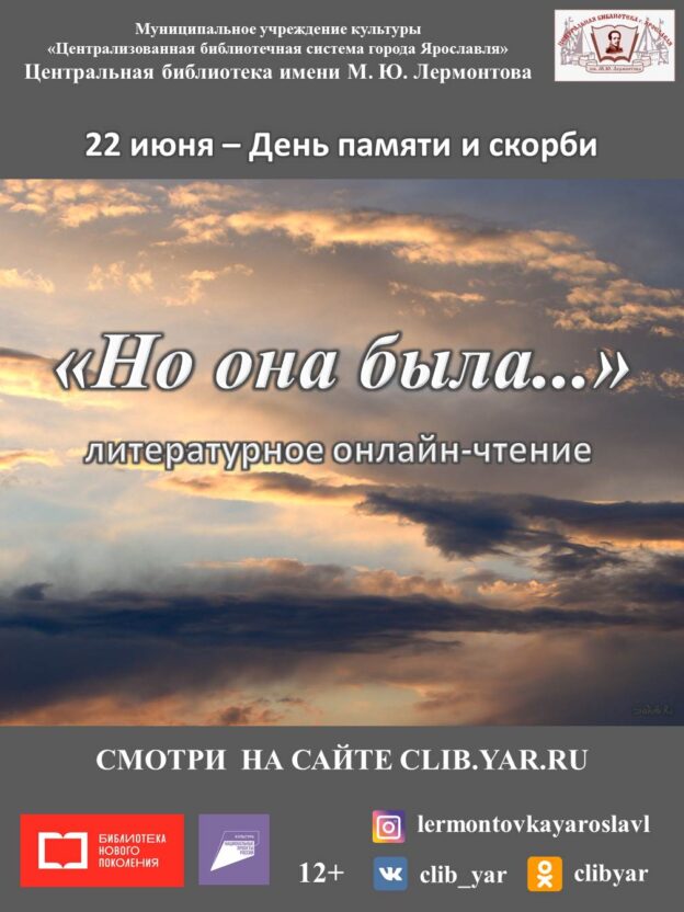 Литературное онлайн-чтение «Но она была…»