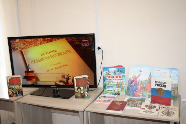 «Тебе, Россия, посвящаем!», тематический день