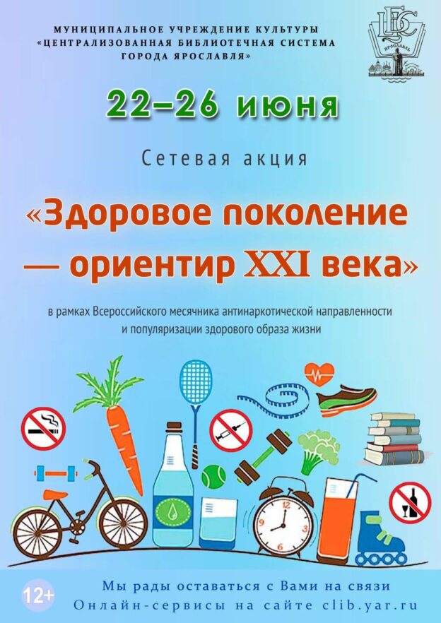 Сетевая акция «Здоровое поколение — ориентир XXI века»