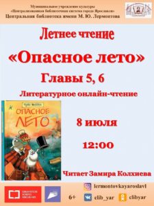 Литературное онлайн-чтение книги Туве Янссон «Опасное лето»