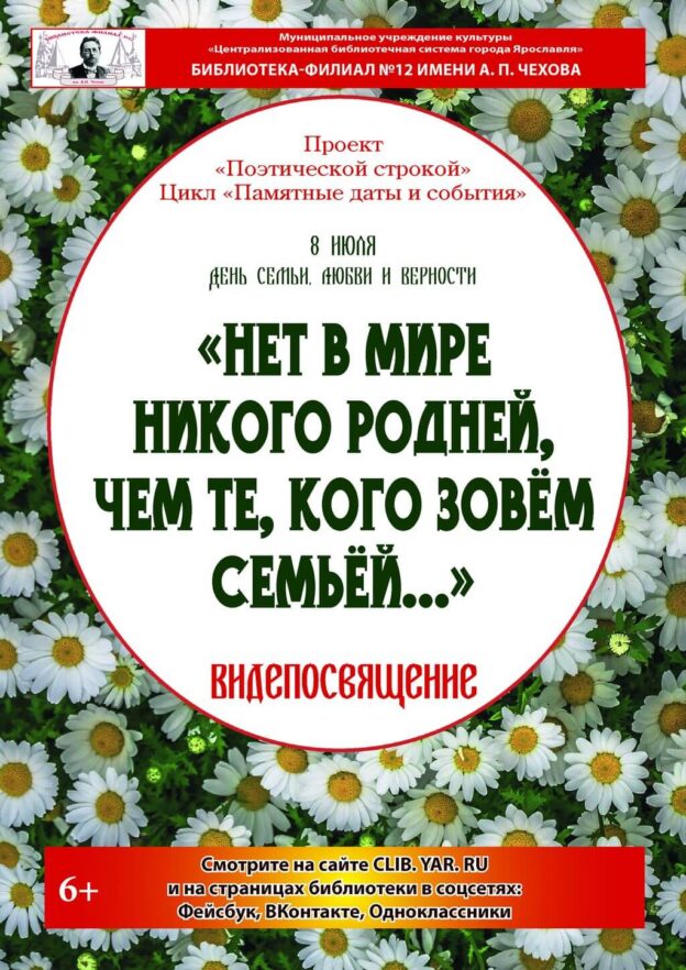 Видеопосвящение «Нет в мире никого родней, чем те, кого зовём семьёй…»