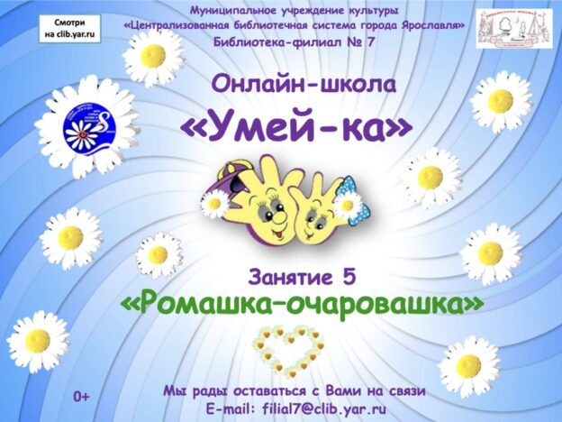 Мастер-класс «Ромашка-очаровашка»