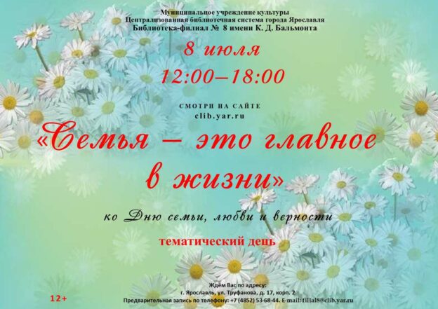 Тематический день «Семья — это главное в жизни»