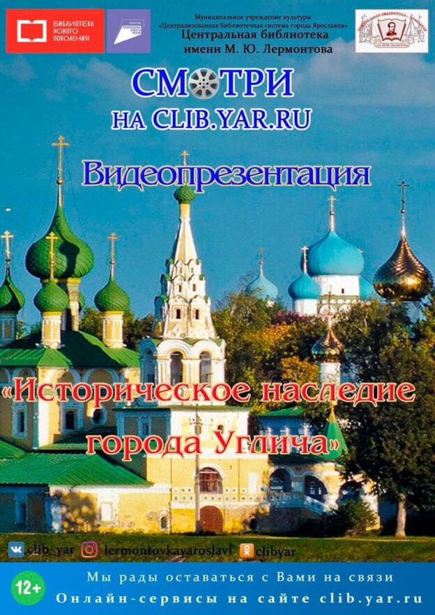 Видеопрезентация «Историческое наследие города Углича»