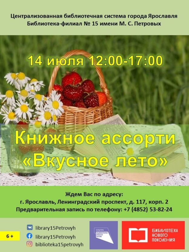 Книжное ассорти «Вкусное лето»