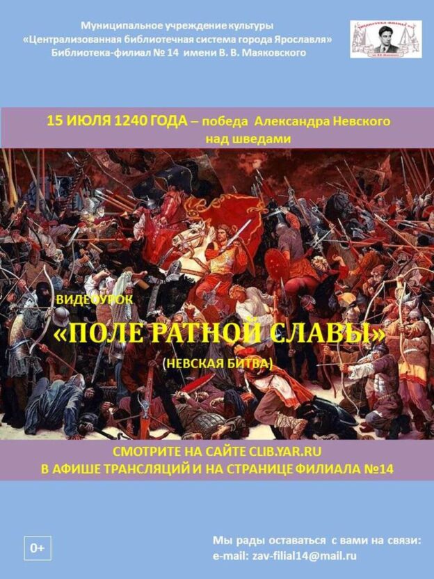 Видеоурок «Поле ратной славы»