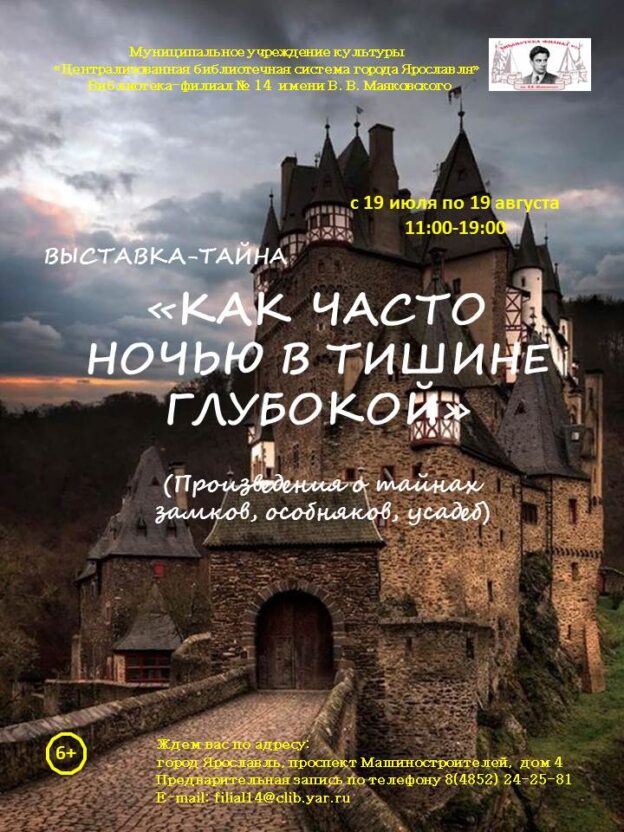 Выставка-тайна «Как часто ночью в тишине глубокой»