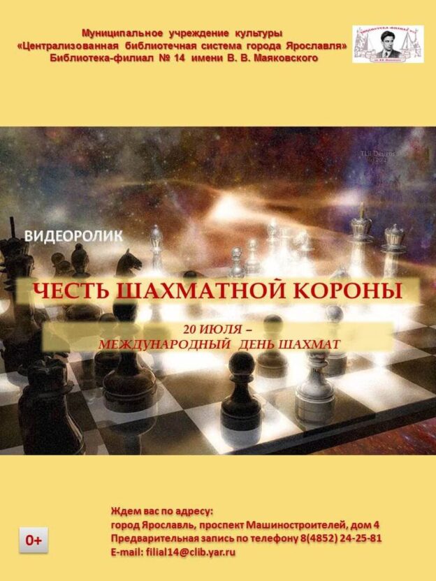 Видеоролик «Честь шахматной короны»