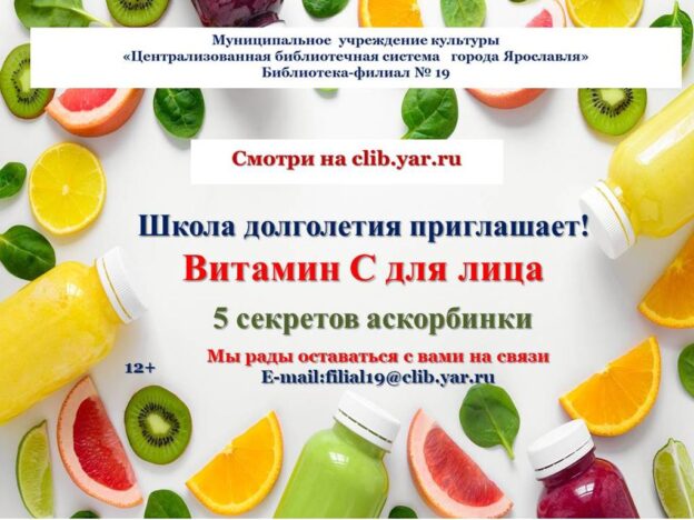 Виртуальная презентация «Витамин С для лица»