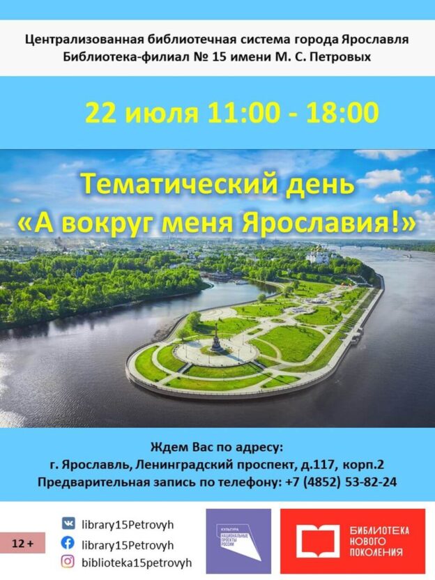Тематический день «А вокруг меня Ярославия!»