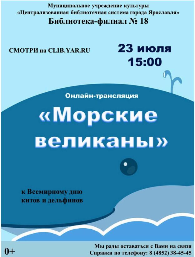 Онлайн-трансляция «Морские великаны»