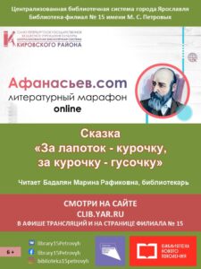 Литературный марафон “Афанасьев.com”