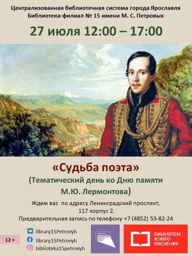 День памяти «Судьба поэта»