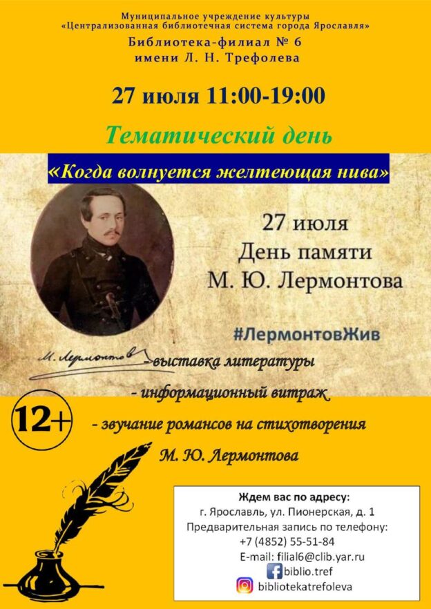 Тематический день «Когда волнуется желтеющая нива»